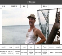 英语讲故事2024-06-18 Forrest-Gump-Tom-Hanks
