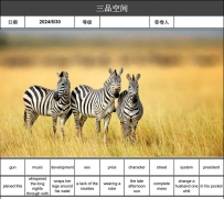 英语讲故事2024-06-30 Three zebras stand together on the African grassland